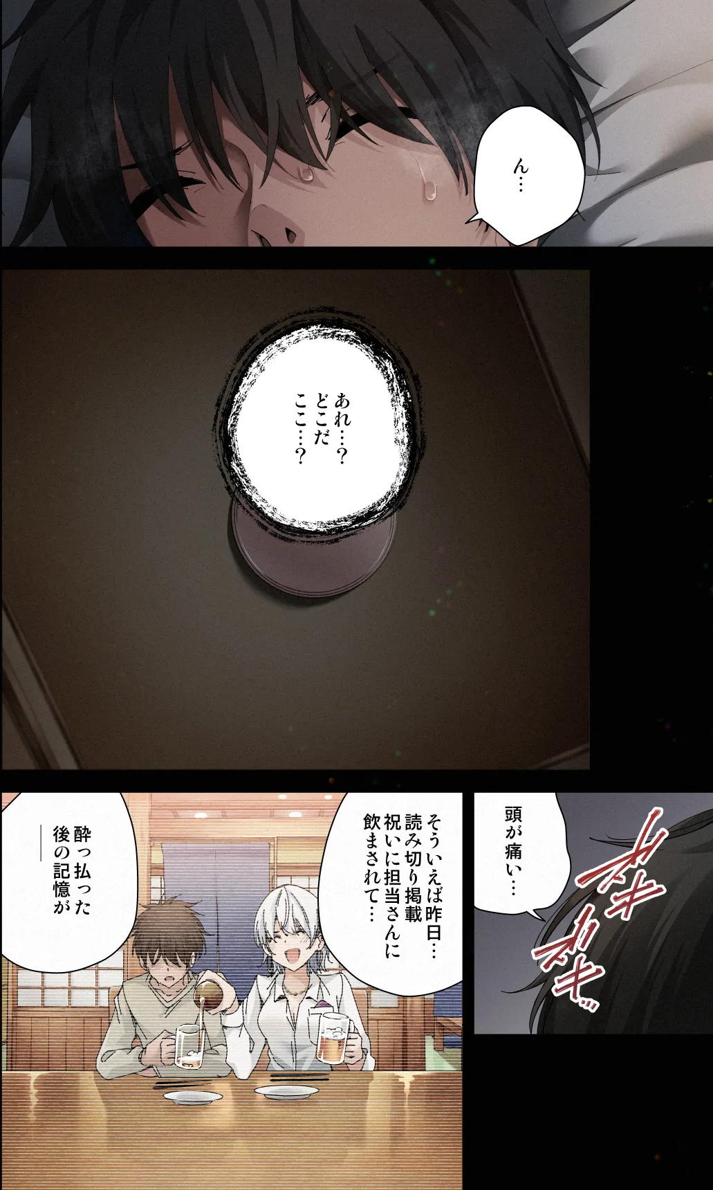 Mishiranu Joshikousei ni Kankin Sareta Toki no Hanashi ~if~ page 3 full