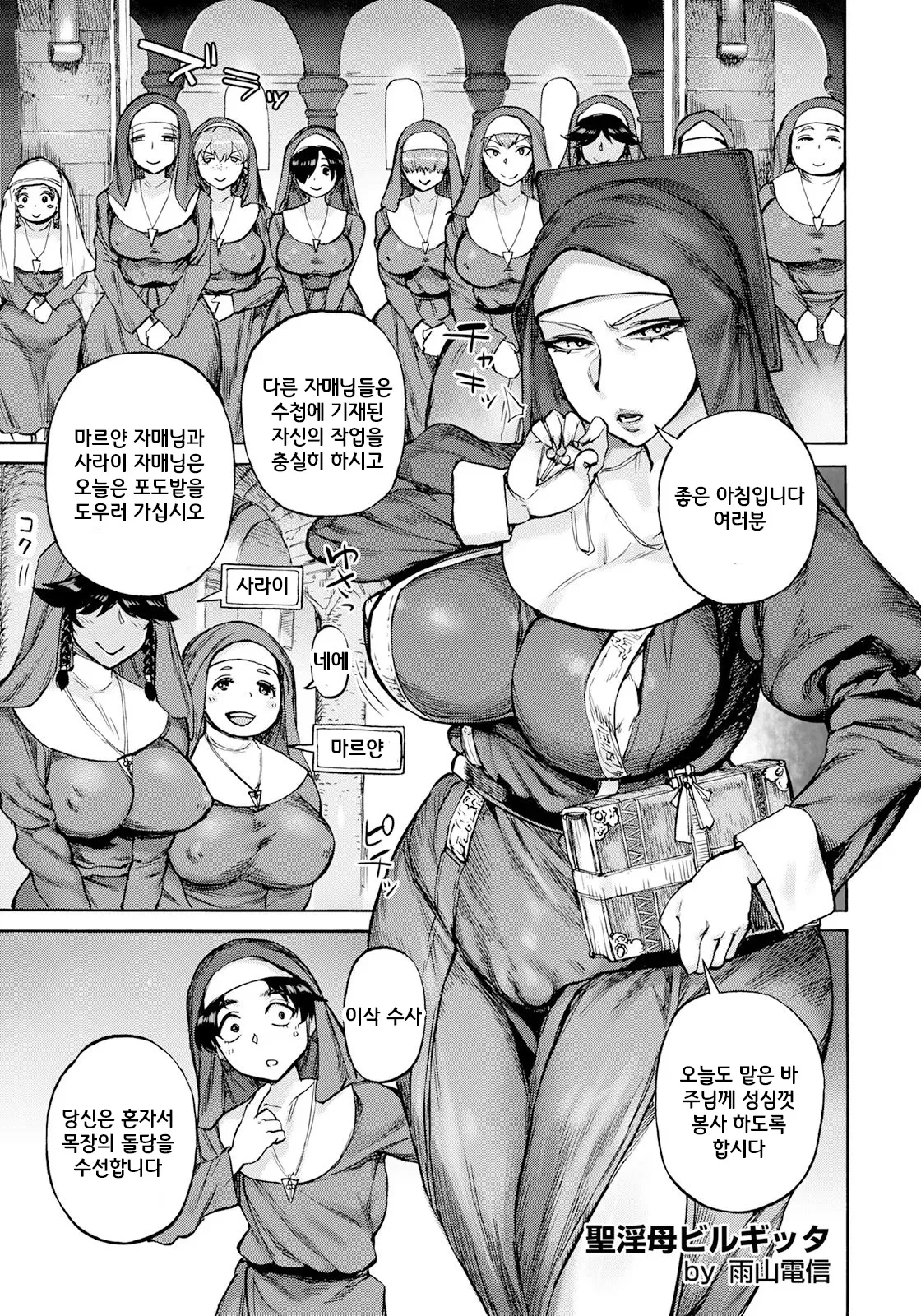 Seiinbo Birgitta Ch. 1-5 | 성음모 비르기타 -제1~5장- page 5 full