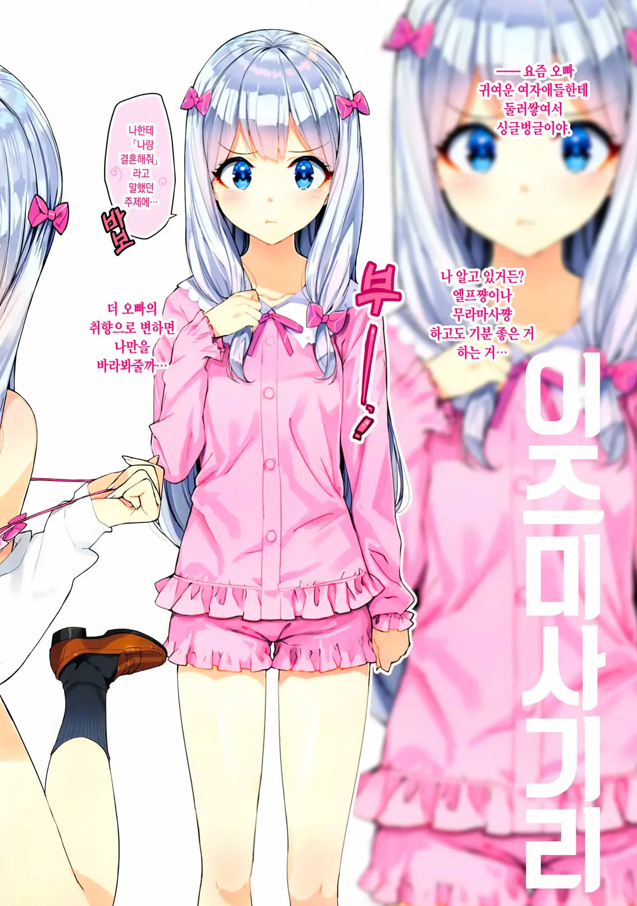 Eromanga-tou e Tsuretette | 에로 망가 섬에 데려가 줘♥ page 4 full