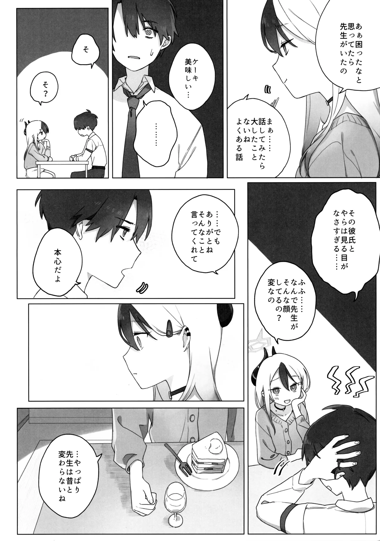 Akeboshi page 11 full