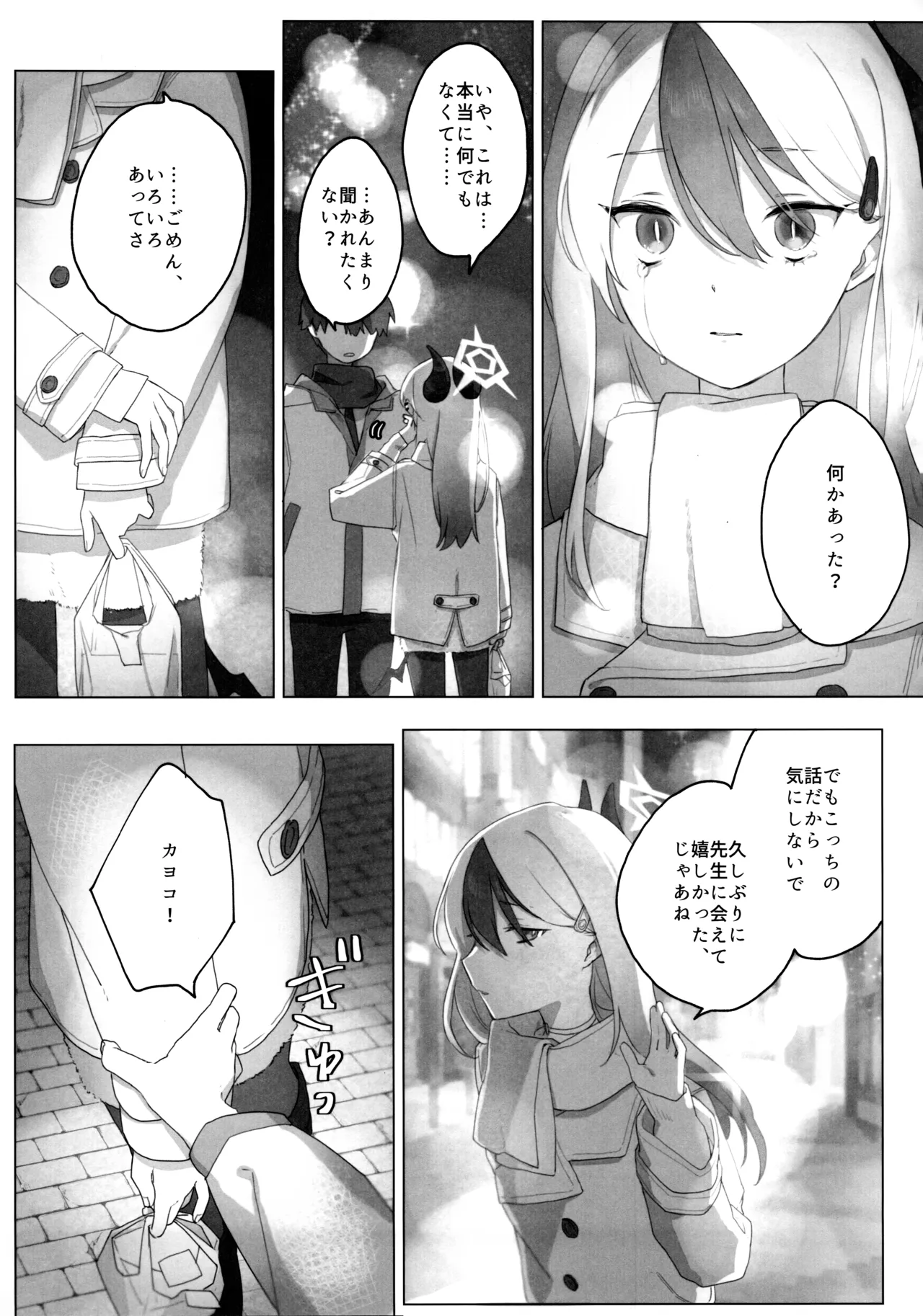 Akeboshi page 4 full