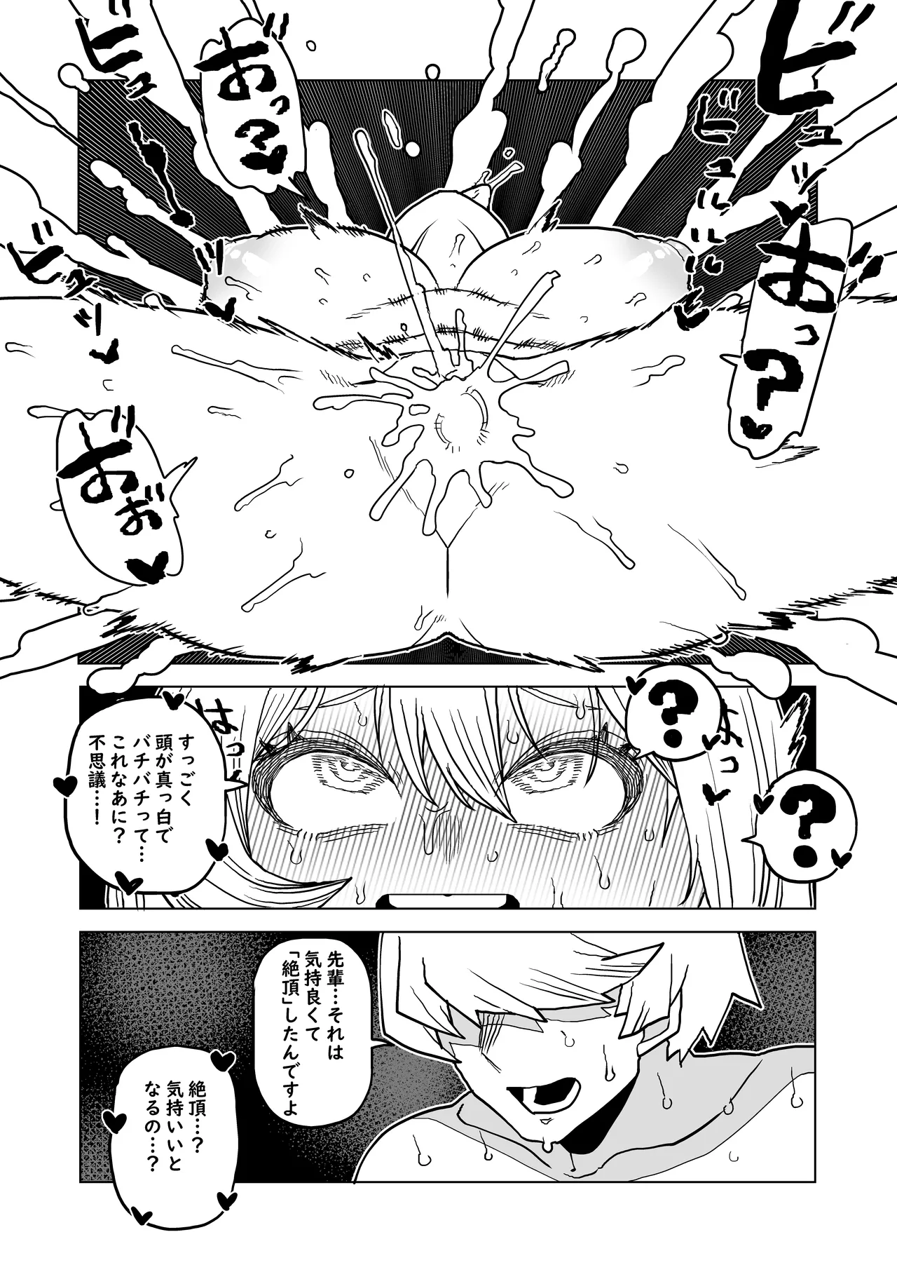 Teisou Gyakuten Mono Hado Nejire no Baai page 12 full