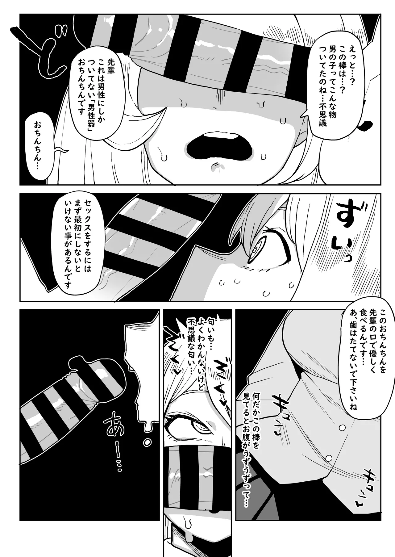 Teisou Gyakuten Mono Hado Nejire no Baai page 4 full
