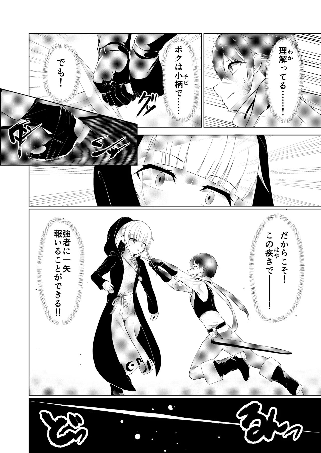 Witch's Kiln ~My body that changes its contours~ page 8 full
