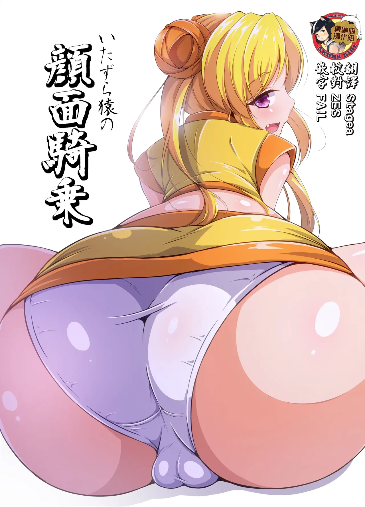 Itazura Saru no Ganmen Kijou page 1 full