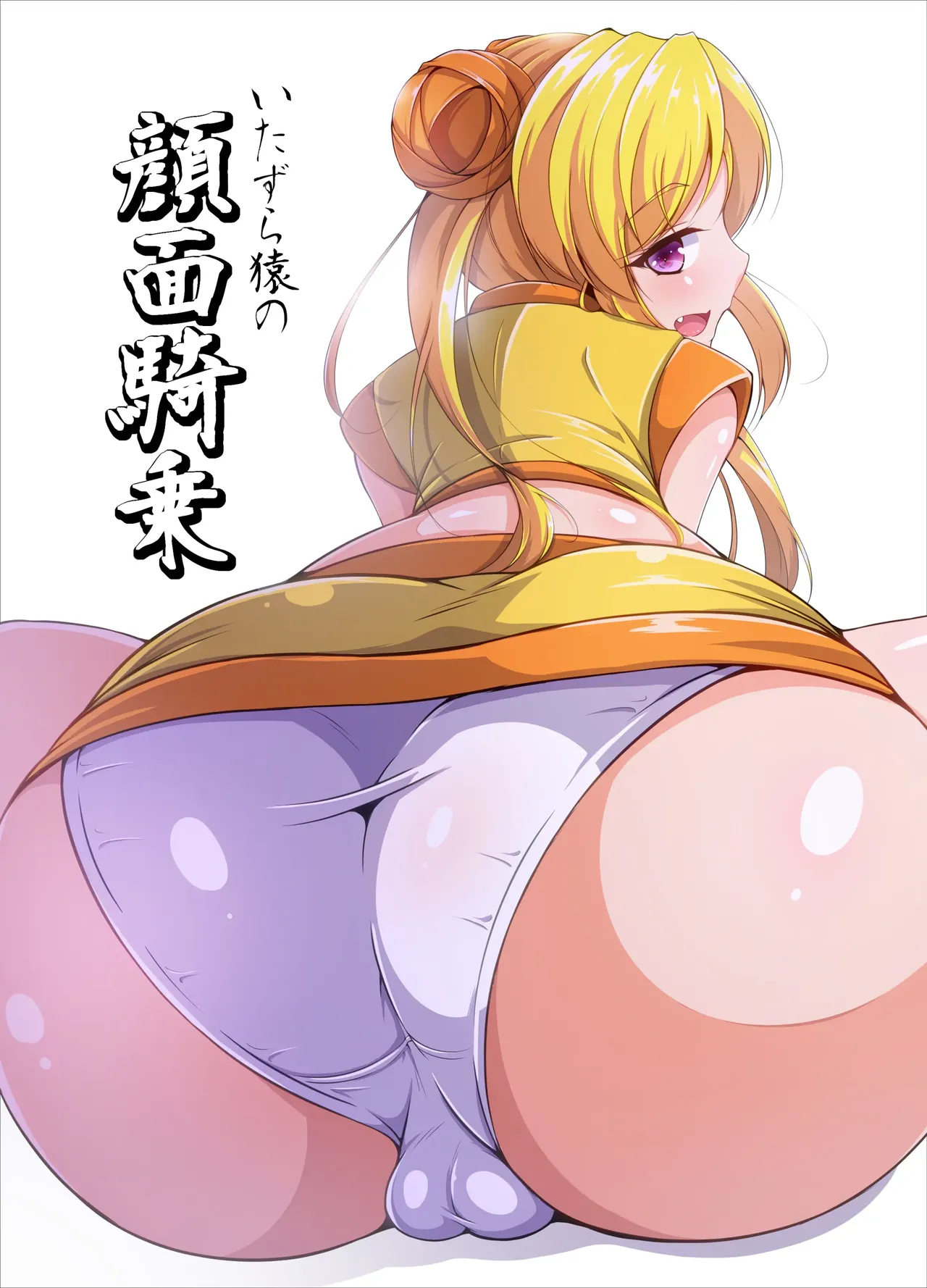Itazura Saru no Ganmen Kijou page 2 full