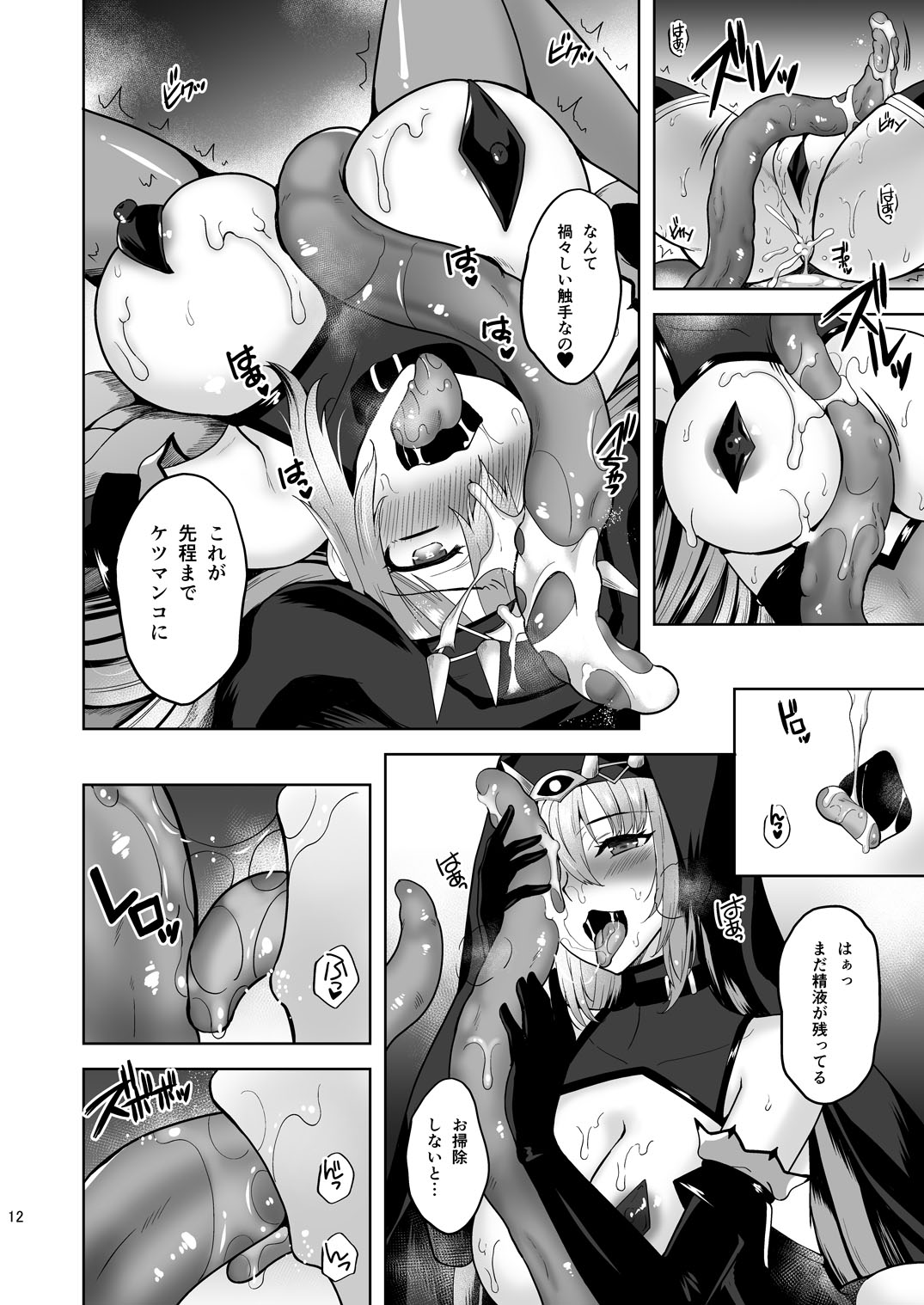 Zealous Itansha no Maen page 11 full