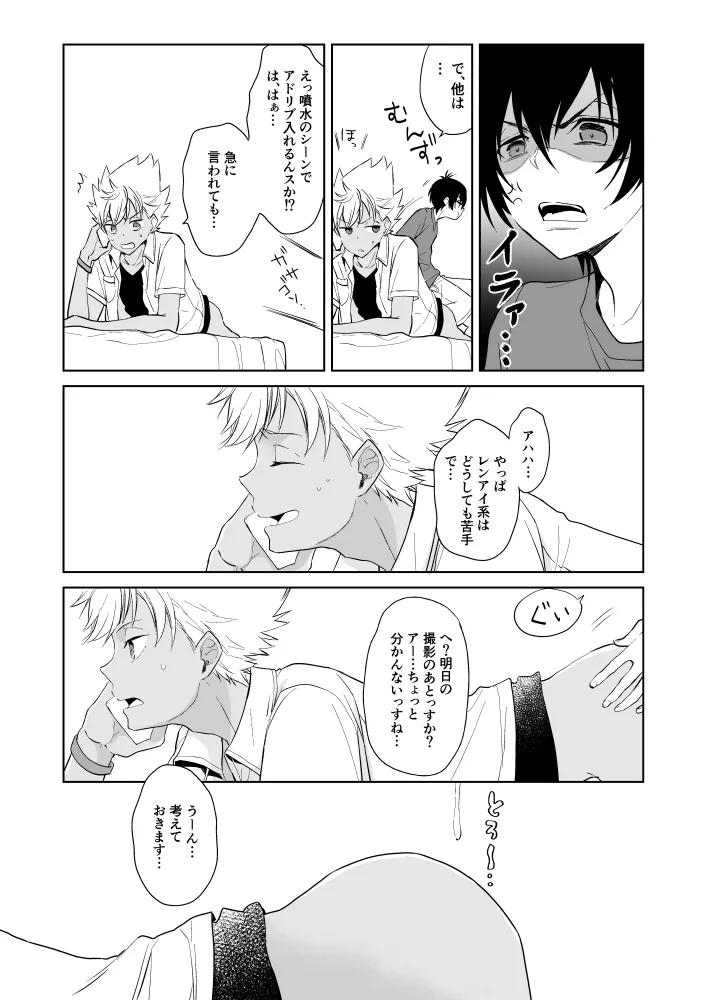 カヅキ先輩お仕事中につき page 12 full