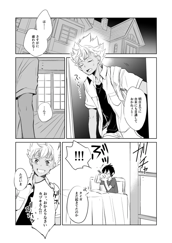 カヅキ先輩お仕事中につき page 2 full