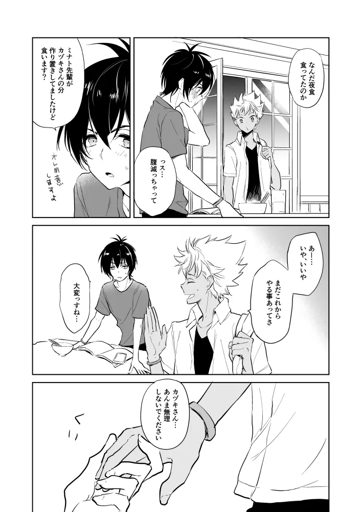 カヅキ先輩お仕事中につき page 3 full