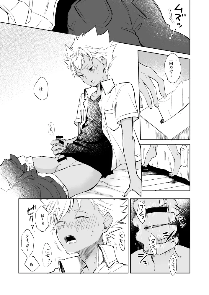 カヅキ先輩お仕事中につき page 6 full