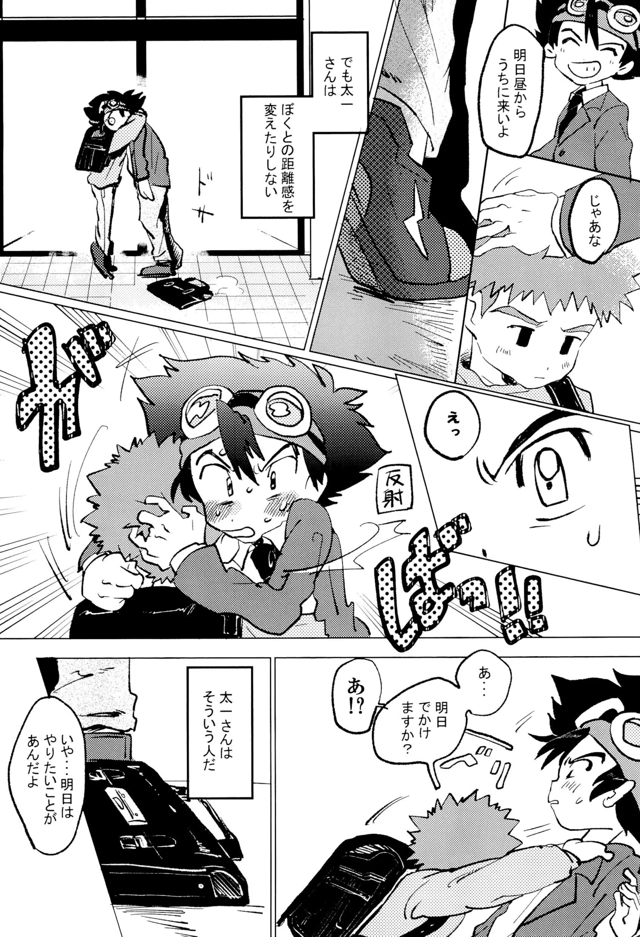 Taichi to Koushirou no Seishun Play page 11 full