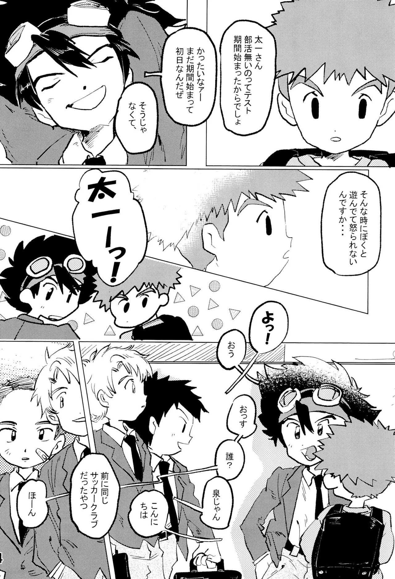 Taichi to Koushirou no Seishun Play page 8 full
