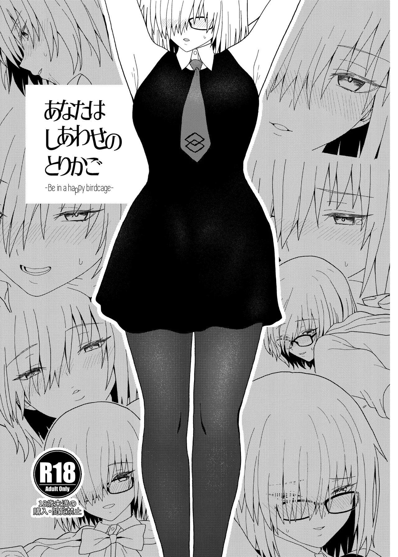 Anata wa Shiawase no Torikago - Be in a happy birdcage page 1 full