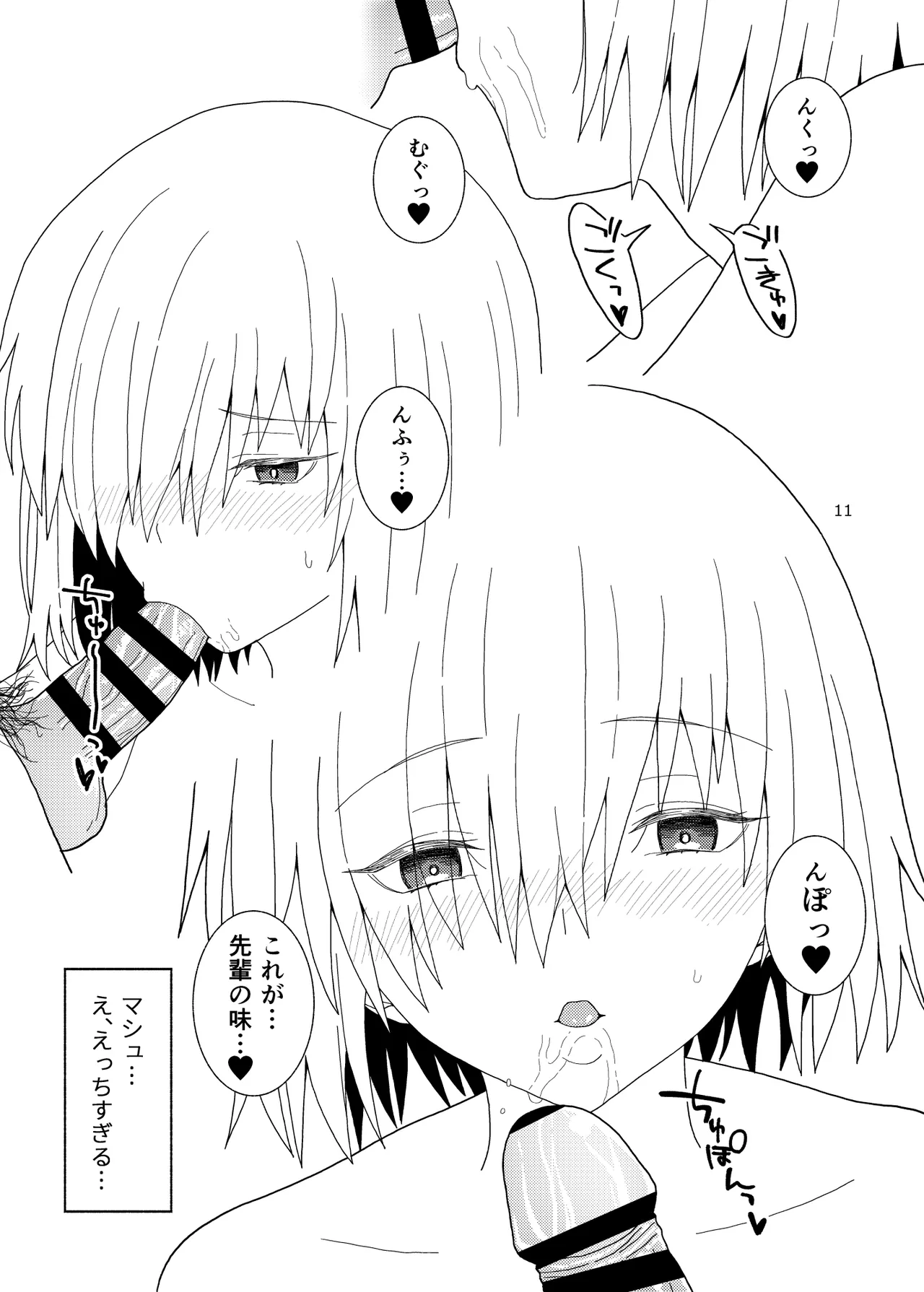 Anata wa Shiawase no Torikago - Be in a happy birdcage page 11 full