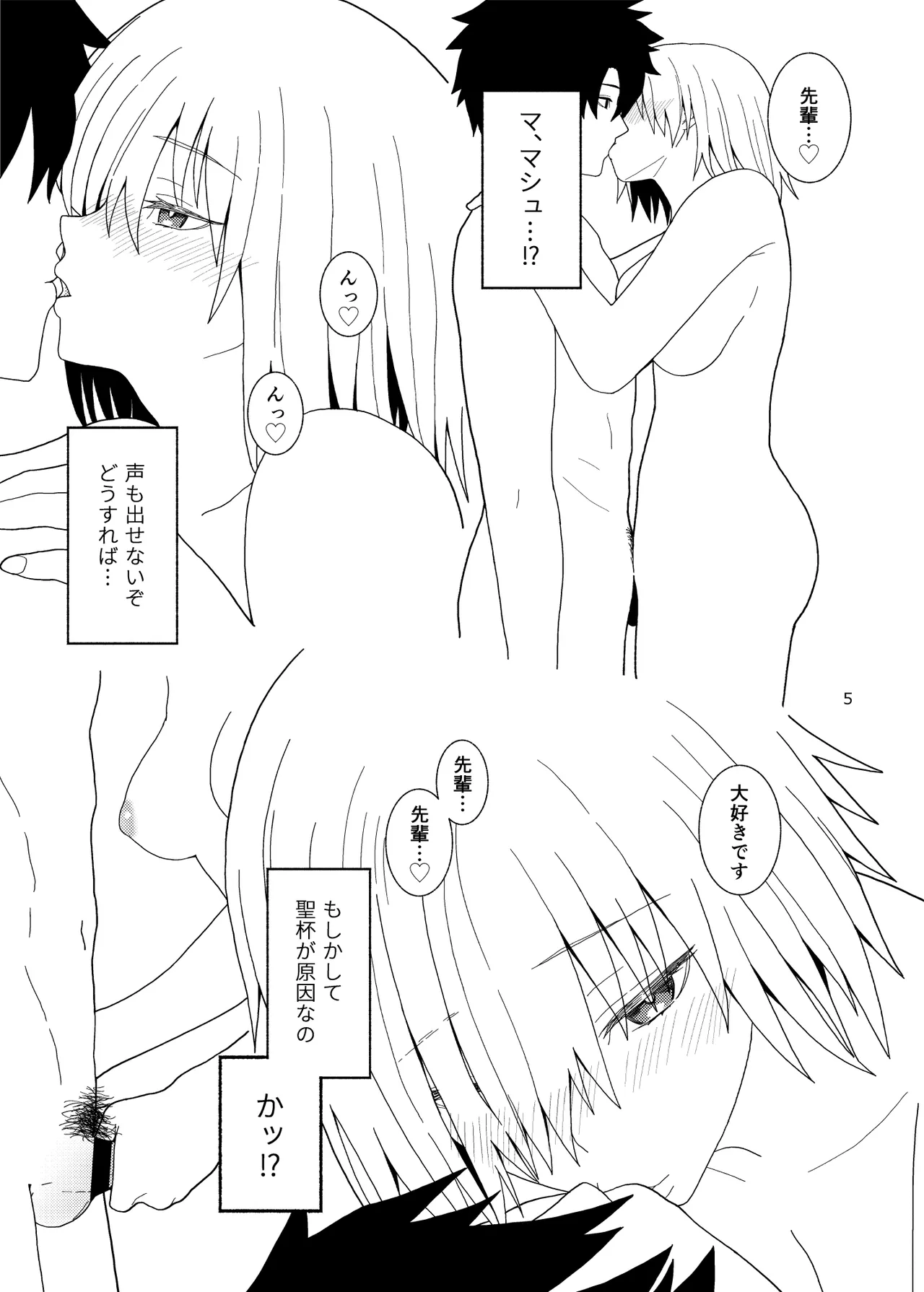 Anata wa Shiawase no Torikago - Be in a happy birdcage page 5 full