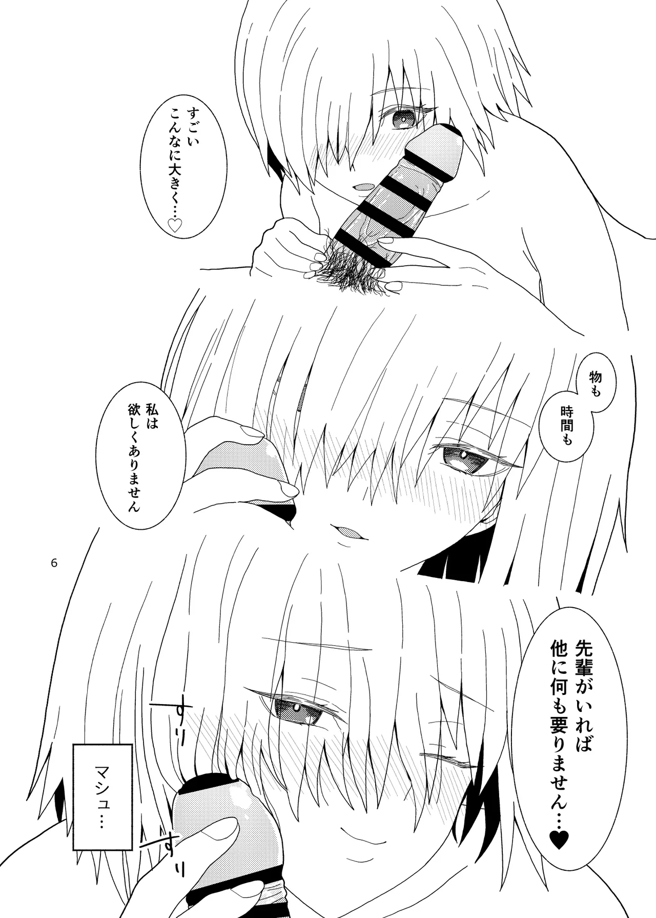 Anata wa Shiawase no Torikago - Be in a happy birdcage page 6 full