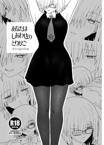 [Tsukinami Days (Kiya Hajime)] Anata wa Shiawase no Torikago - Be in a happy birdcage (Fate/Grand Order) [Digital] cover