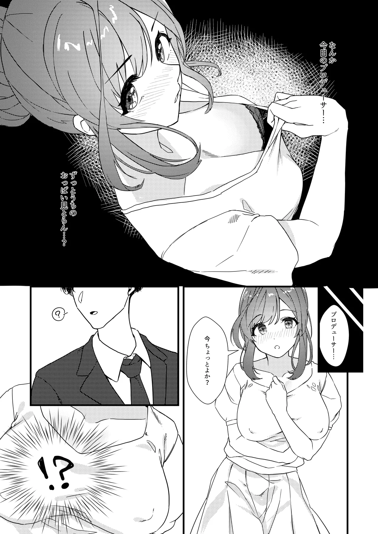 シャニマスドスケベ合同誌『シャニエログラフィ』 page 10 full
