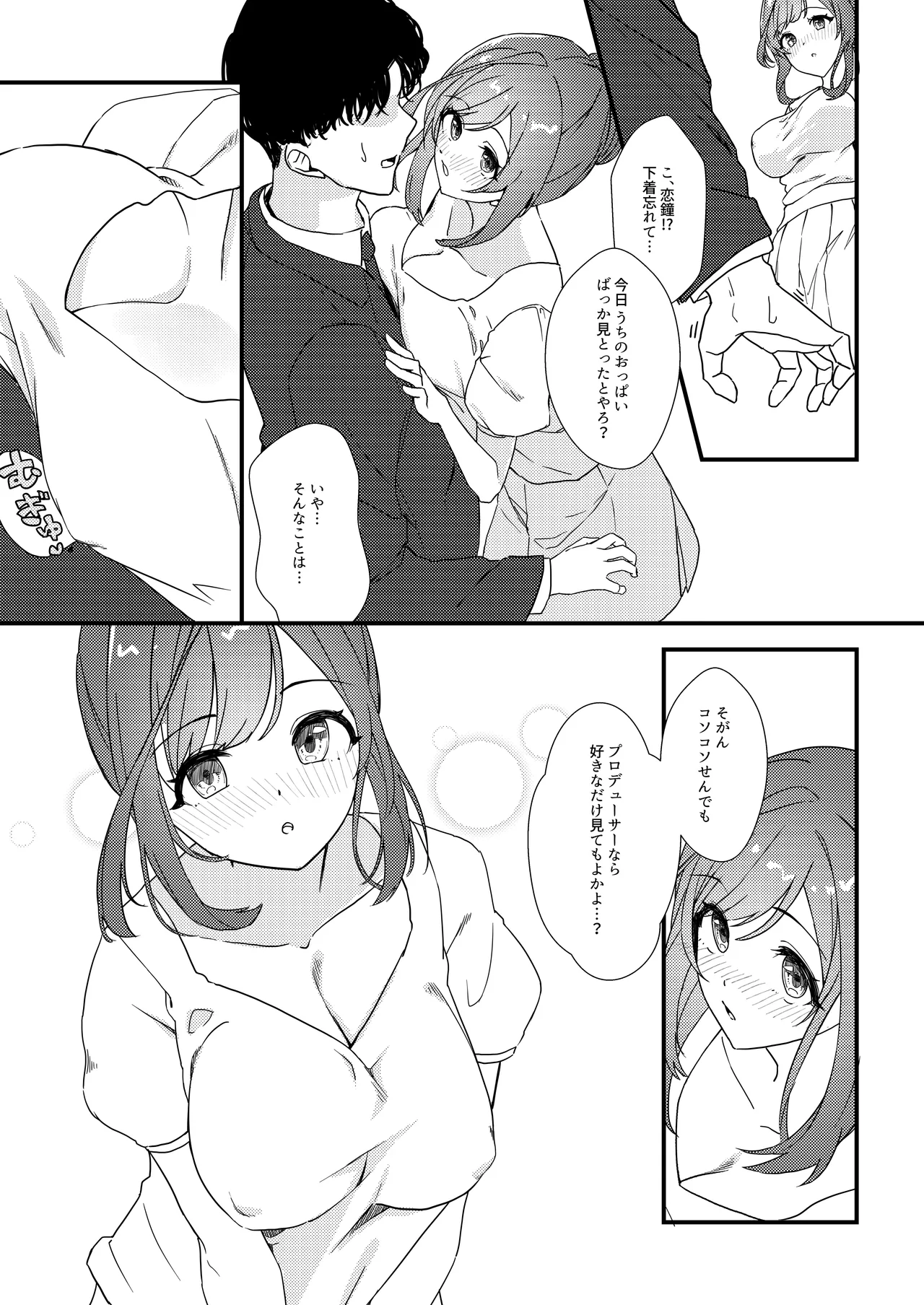 シャニマスドスケベ合同誌『シャニエログラフィ』 page 11 full