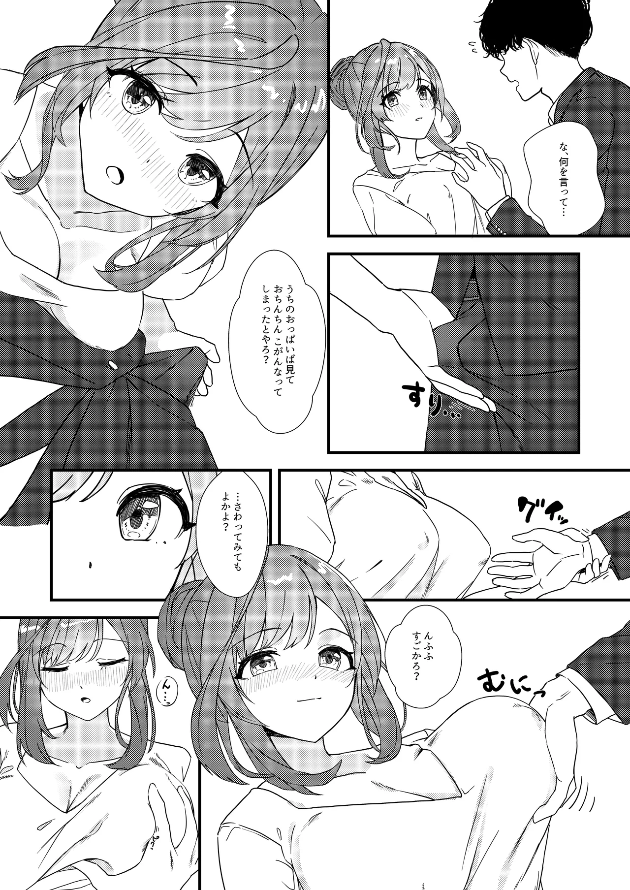 シャニマスドスケベ合同誌『シャニエログラフィ』 page 12 full