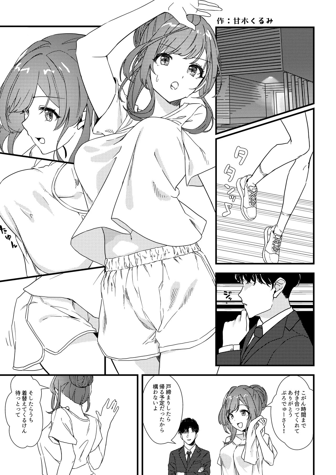 シャニマスドスケベ合同誌『シャニエログラフィ』 page 9 full