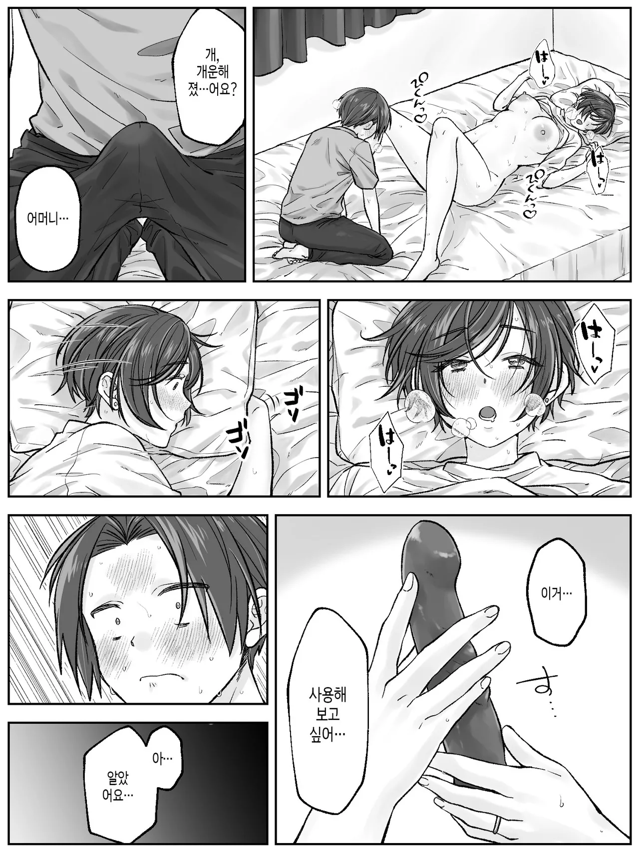 Maeda-ke no Oyako ga Soukan ni Itaru made | 마에다네 엄마와 아들이 모자상간에 이르기까지 page 12 full