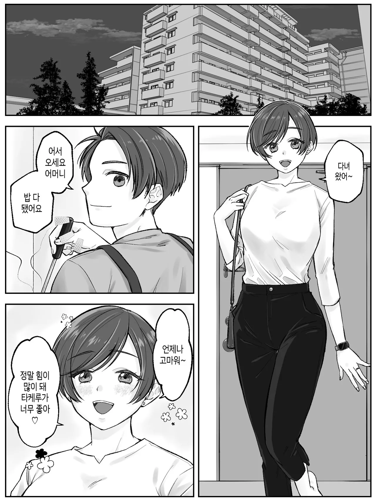 Maeda-ke no Oyako ga Soukan ni Itaru made | 마에다네 엄마와 아들이 모자상간에 이르기까지 page 3 full