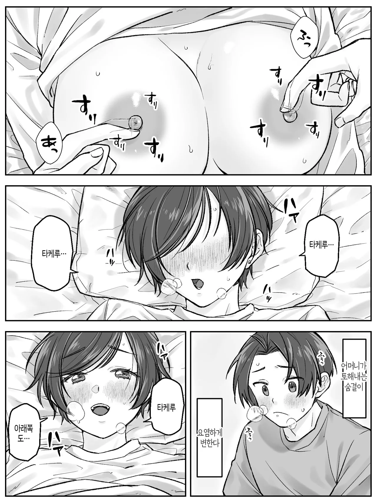 Maeda-ke no Oyako ga Soukan ni Itaru made | 마에다네 엄마와 아들이 모자상간에 이르기까지 page 8 full
