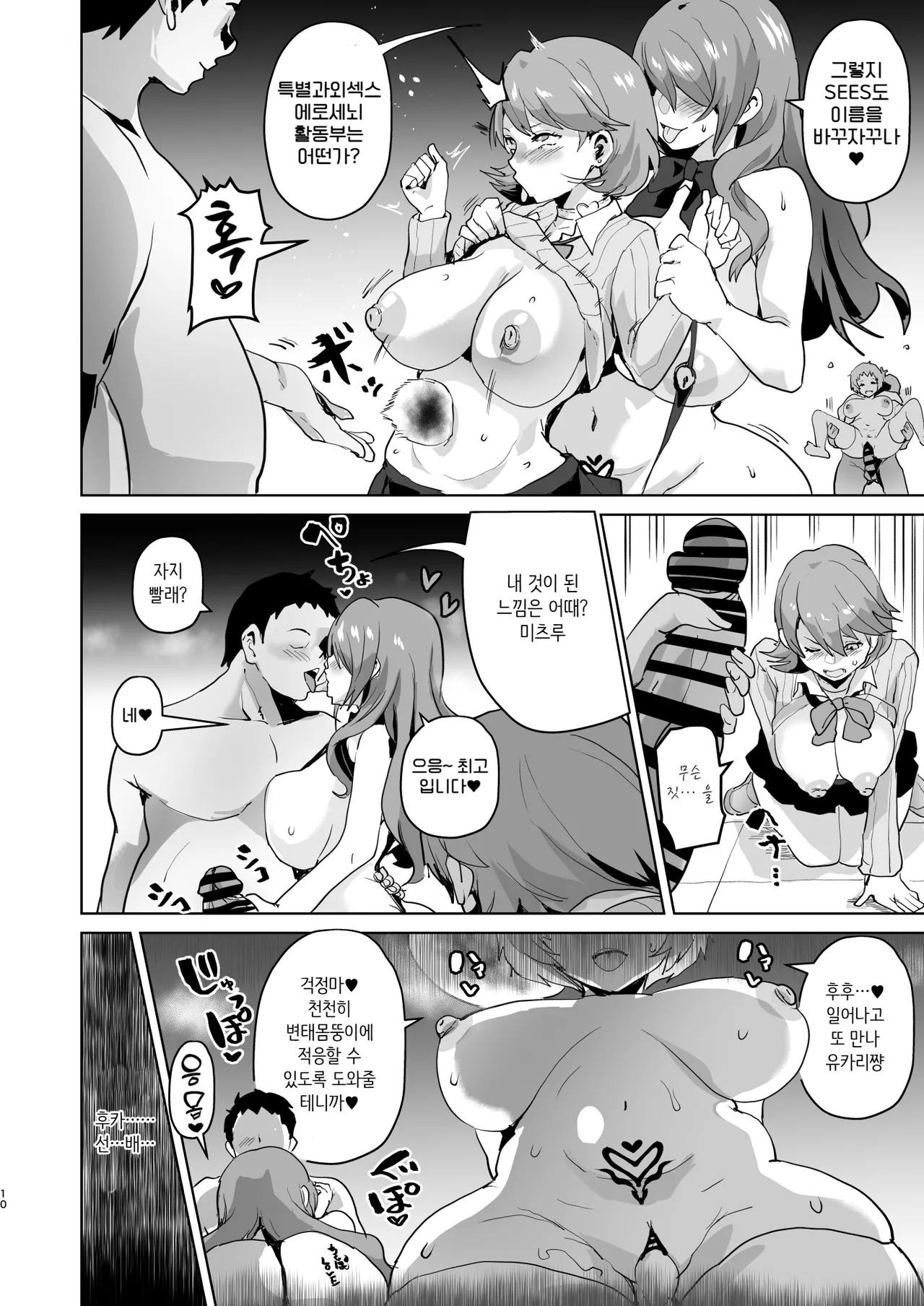 PERU Ochi | PERU 타락 page 12 full