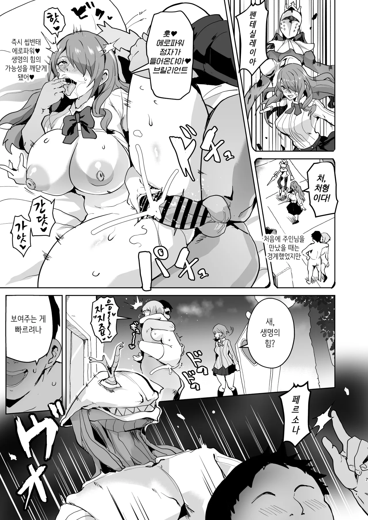 PERU Ochi | PERU 타락 page 9 full