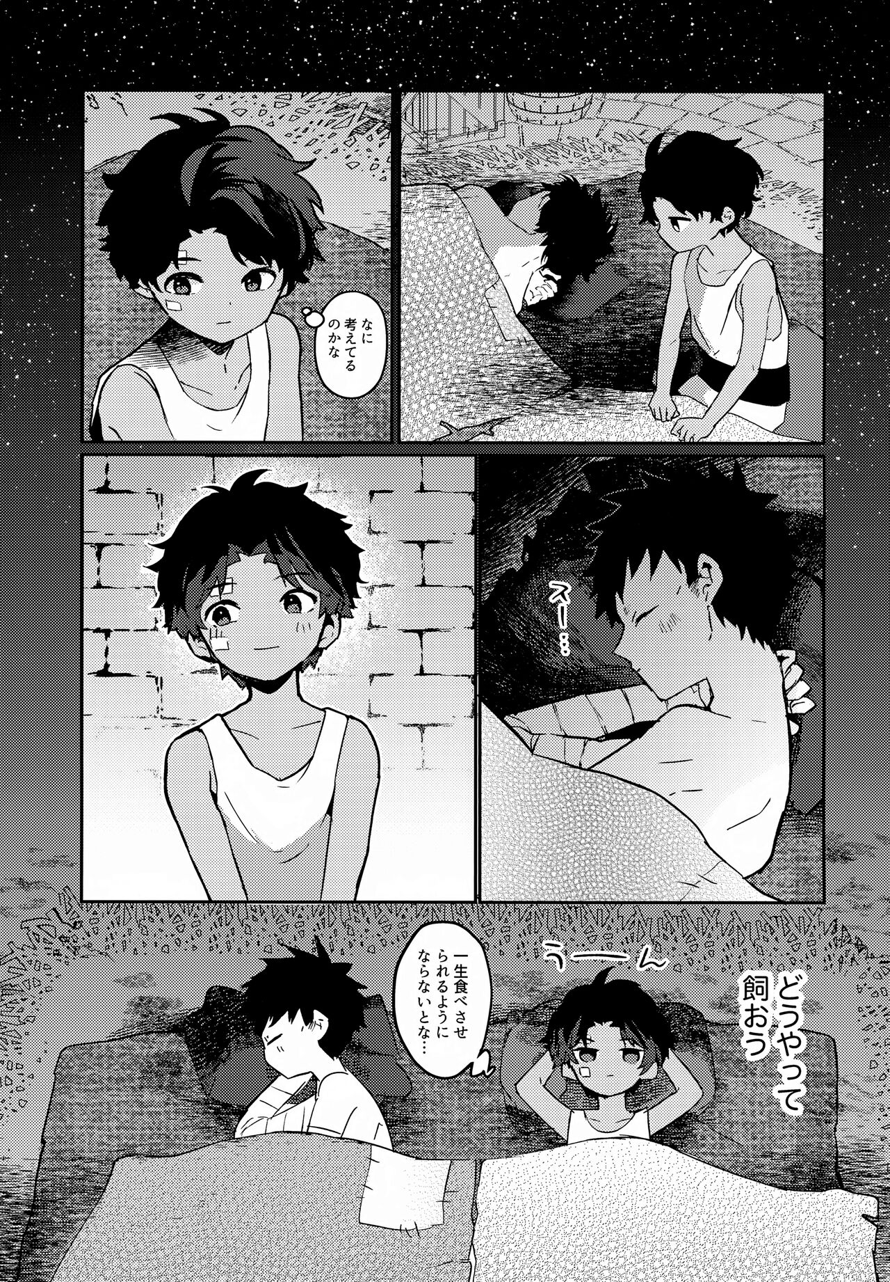 Yaken to Shounen page 12 full