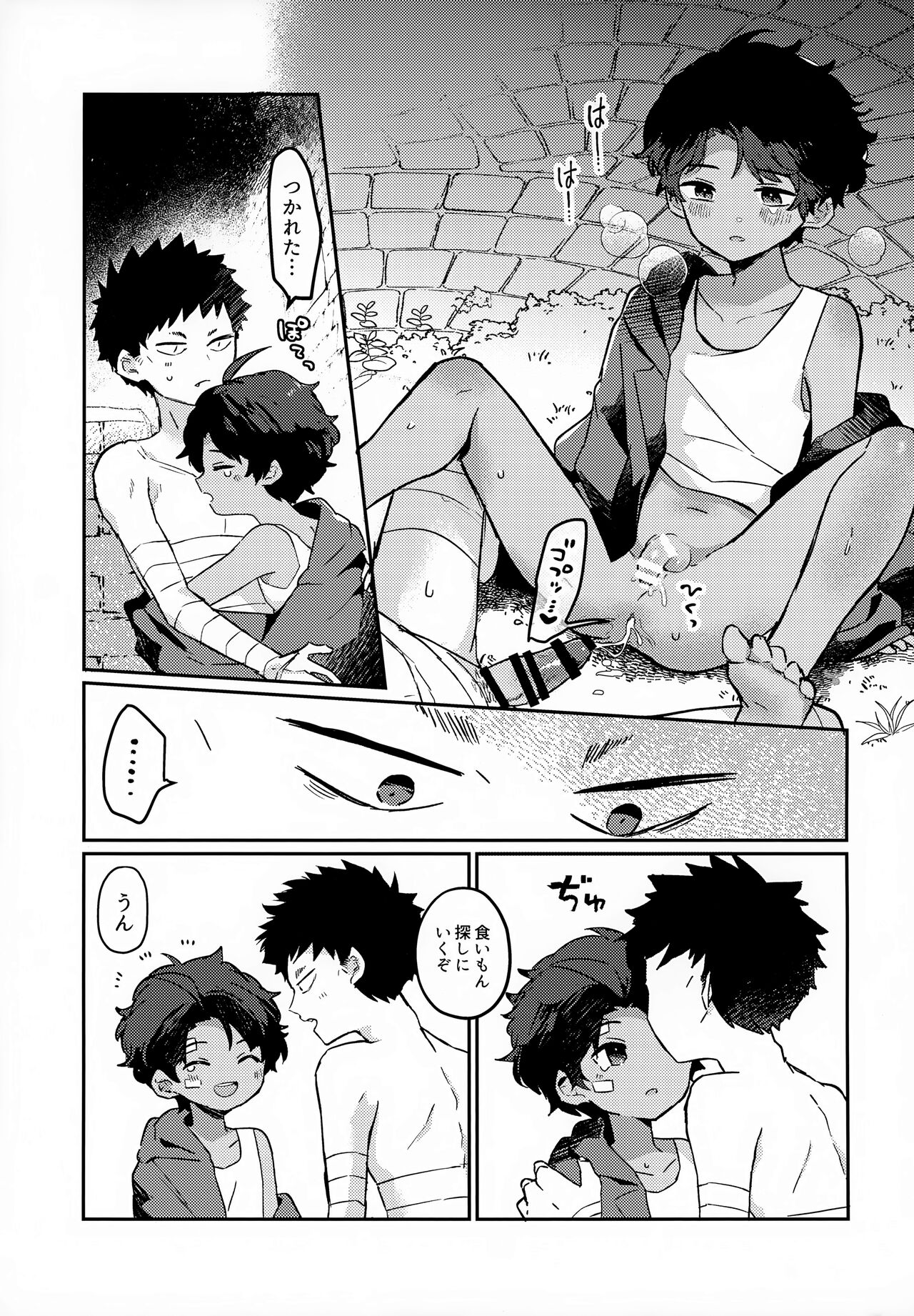 Yaken to Shounen page 6 full