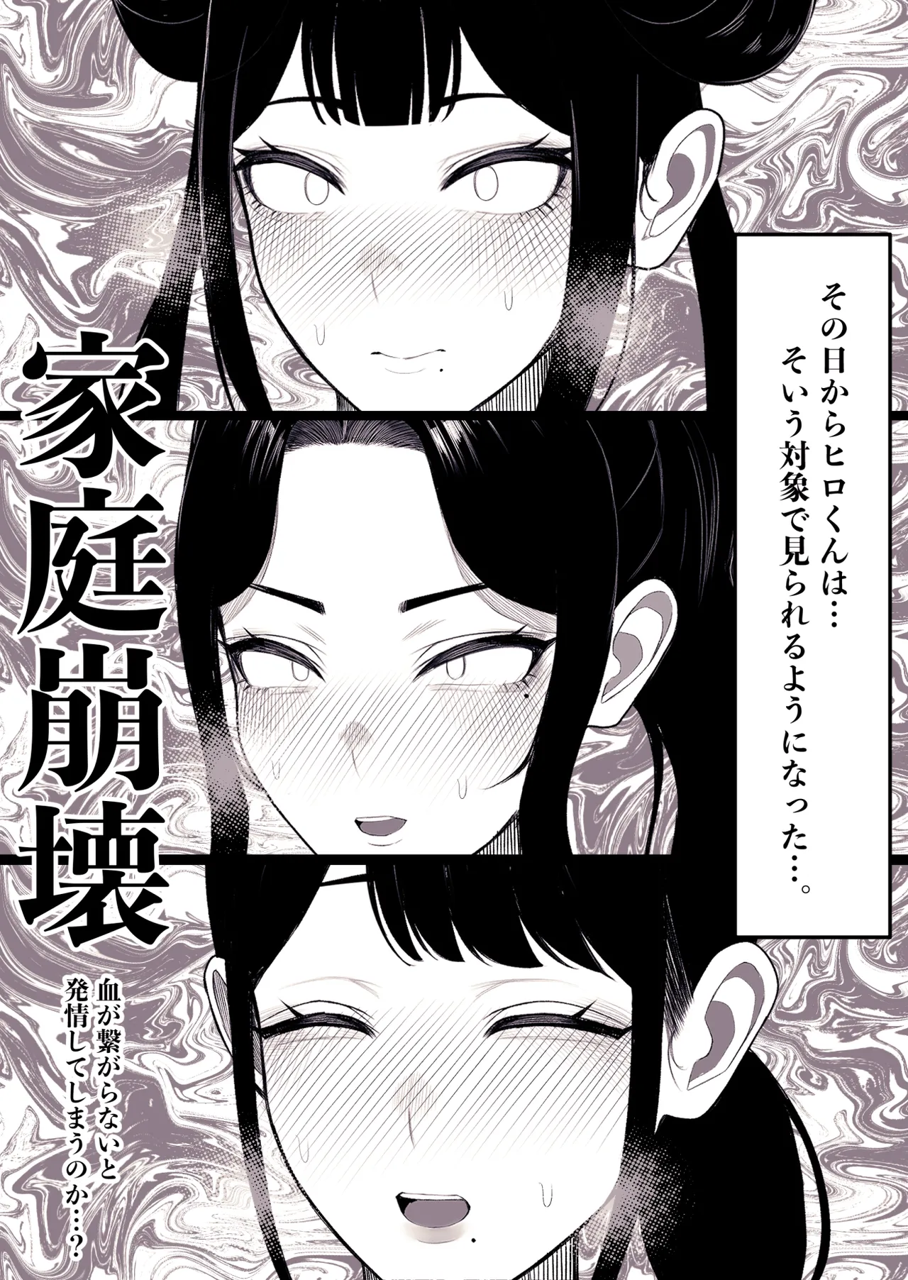 Katei Houkai page 5 full