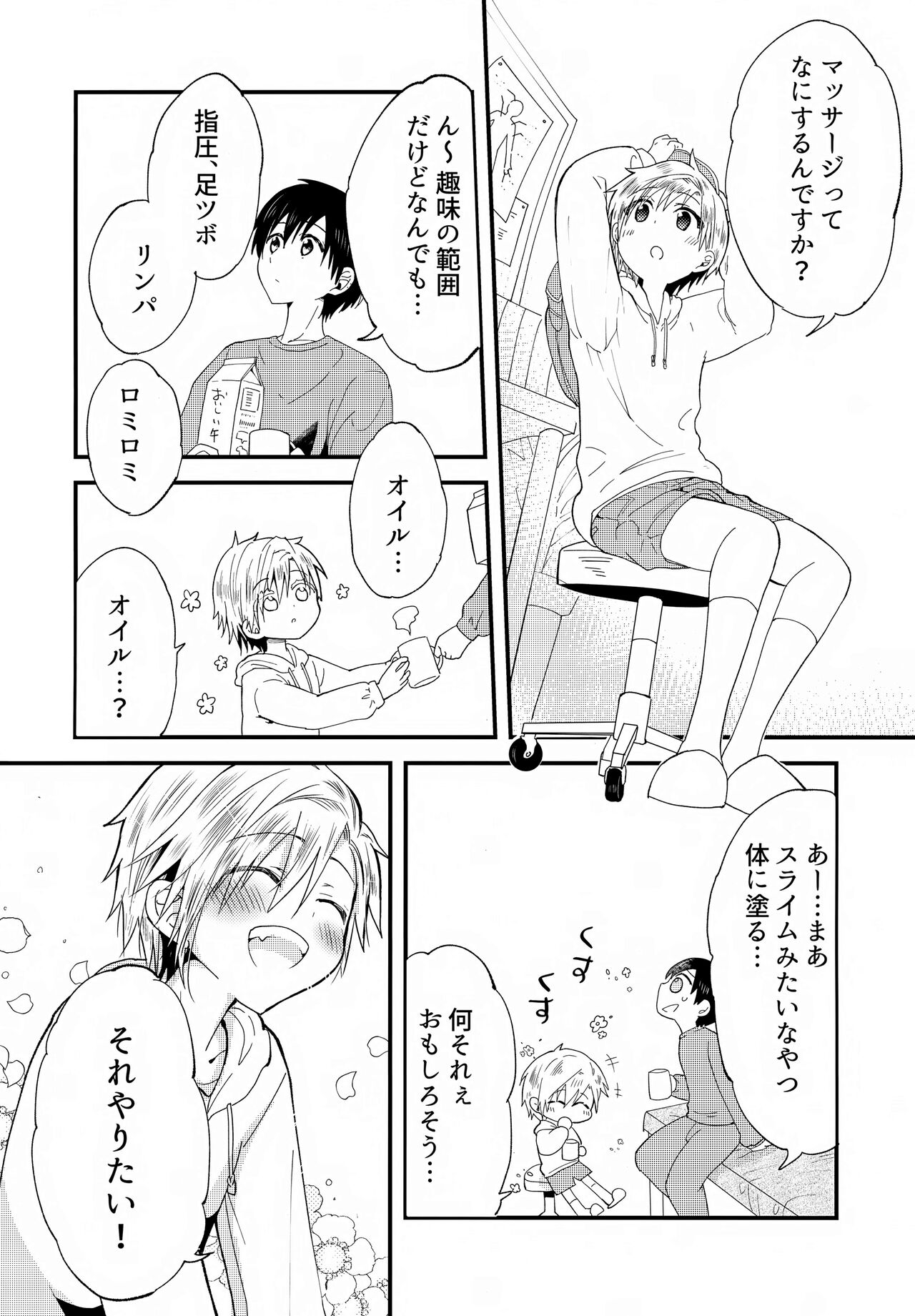 Shounen Nurunuru Massage  Dai Suki na Onii-chan ① page 11 full