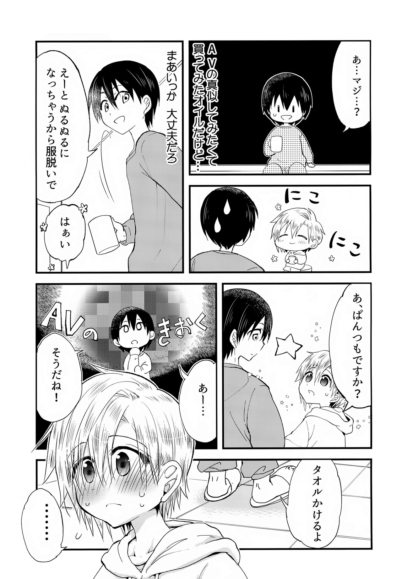 Shounen Nurunuru Massage  Dai Suki na Onii-chan ① page 12 full