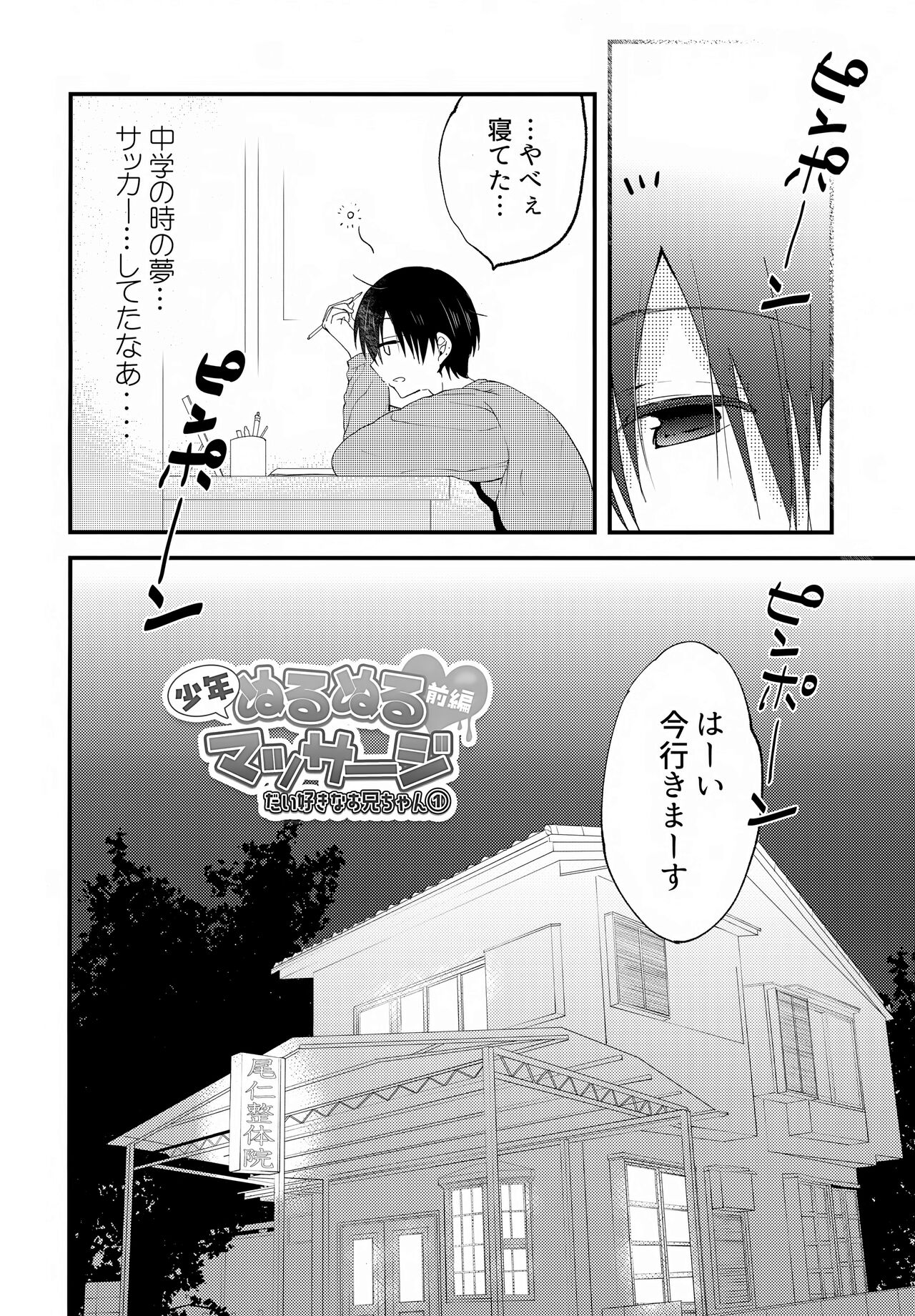 Shounen Nurunuru Massage  Dai Suki na Onii-chan ① page 7 full