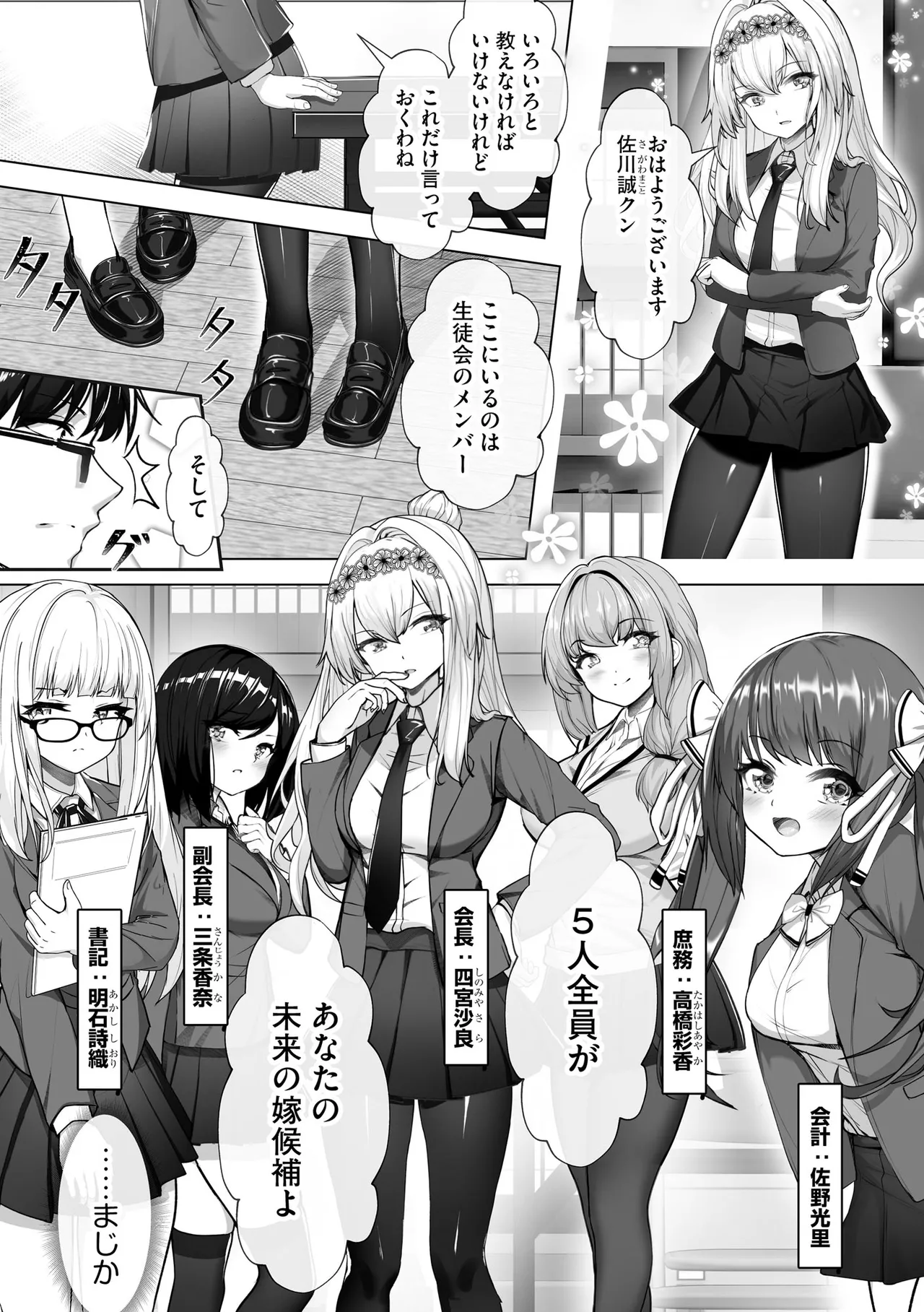 Namahame Seitokai 〜Onna bakari no gakuen de Yome Kouho Zenin to Sex〜 page 10 full