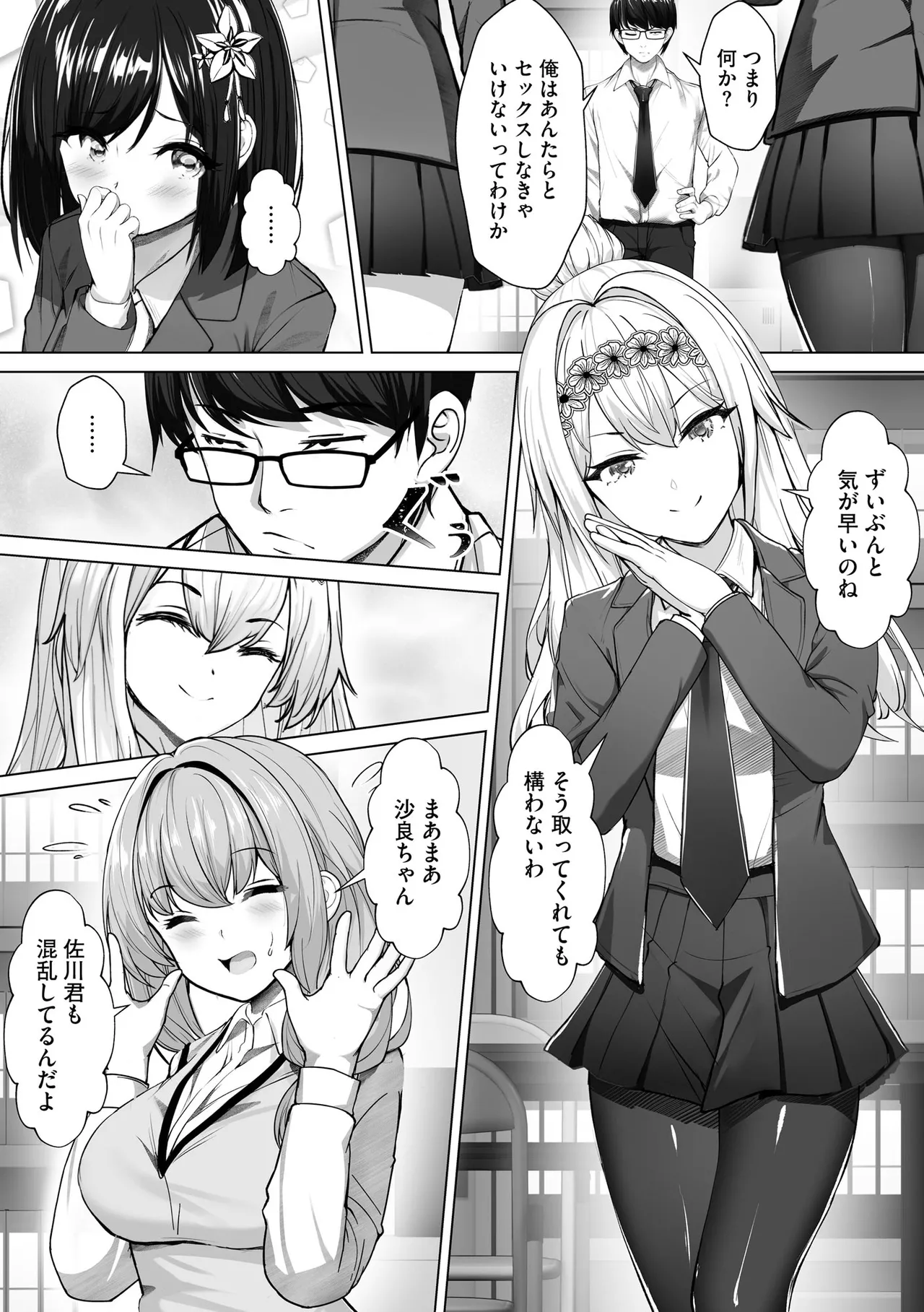 Namahame Seitokai 〜Onna bakari no gakuen de Yome Kouho Zenin to Sex〜 page 11 full