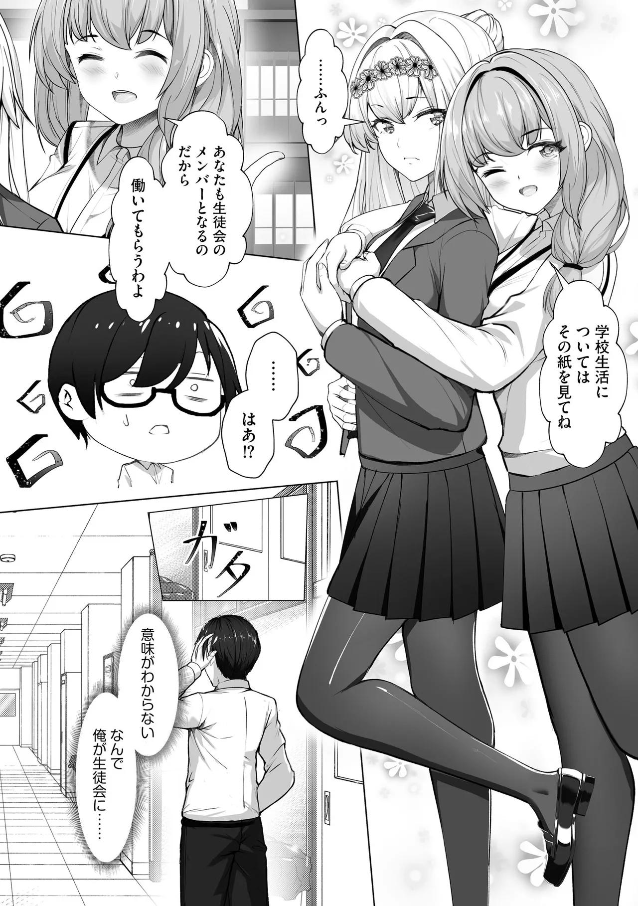Namahame Seitokai 〜Onna bakari no gakuen de Yome Kouho Zenin to Sex〜 page 12 full
