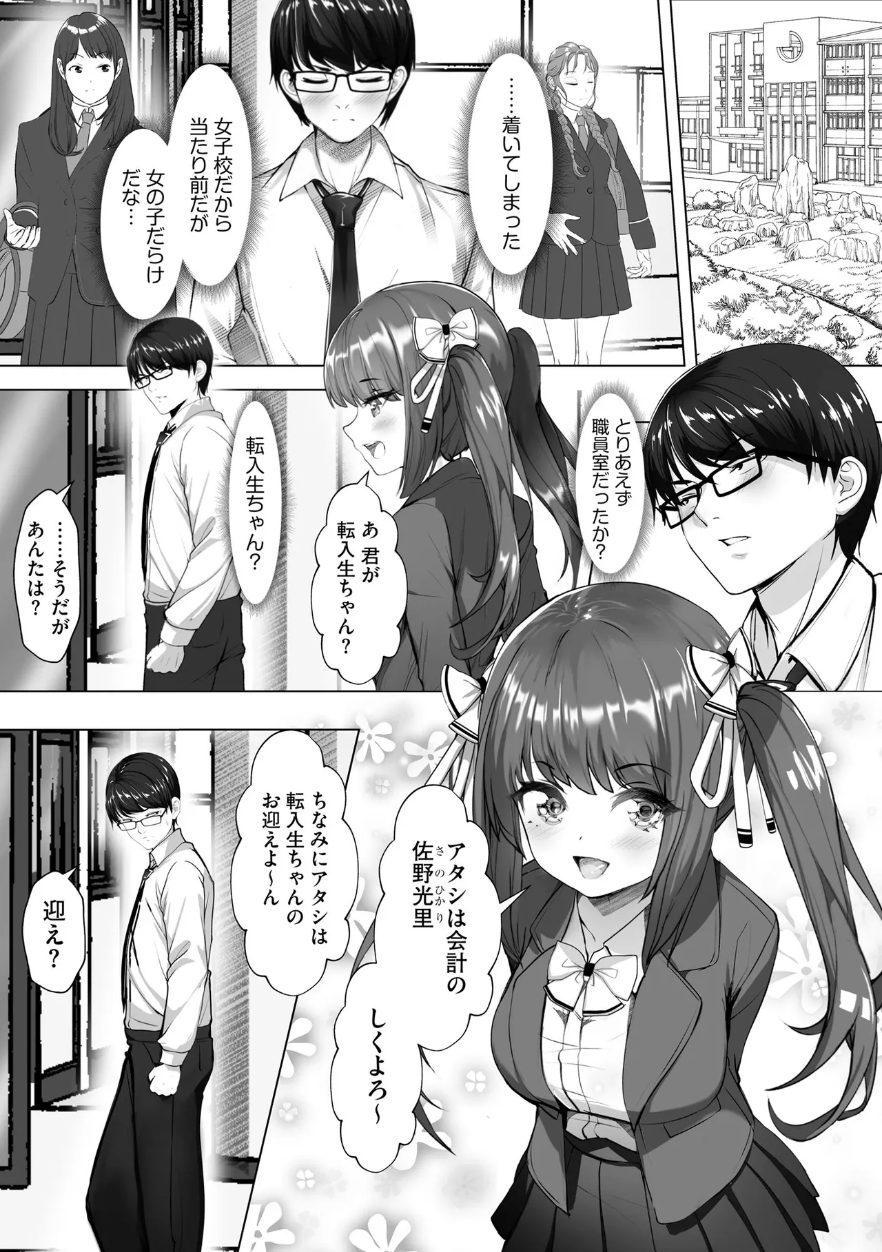Namahame Seitokai 〜Onna bakari no gakuen de Yome Kouho Zenin to Sex〜 page 8 full