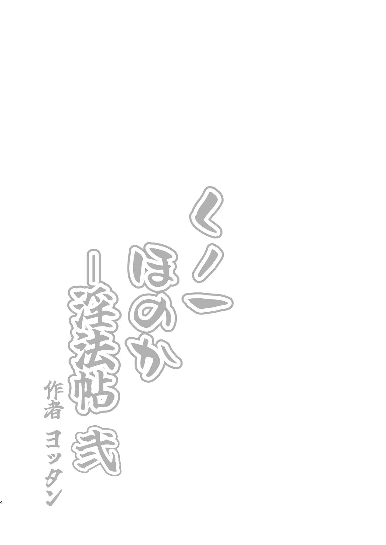 Kunoichi Honoka Inpouchou Ni page 5 full