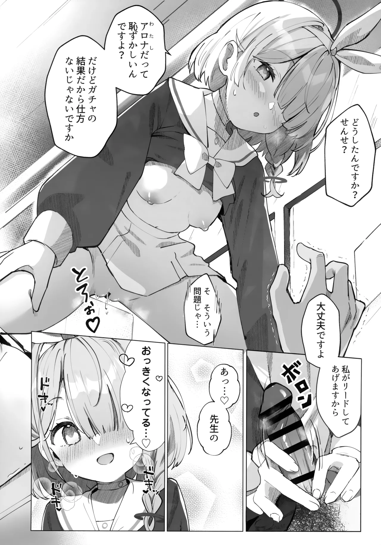 Heaven's Blue page 8 full