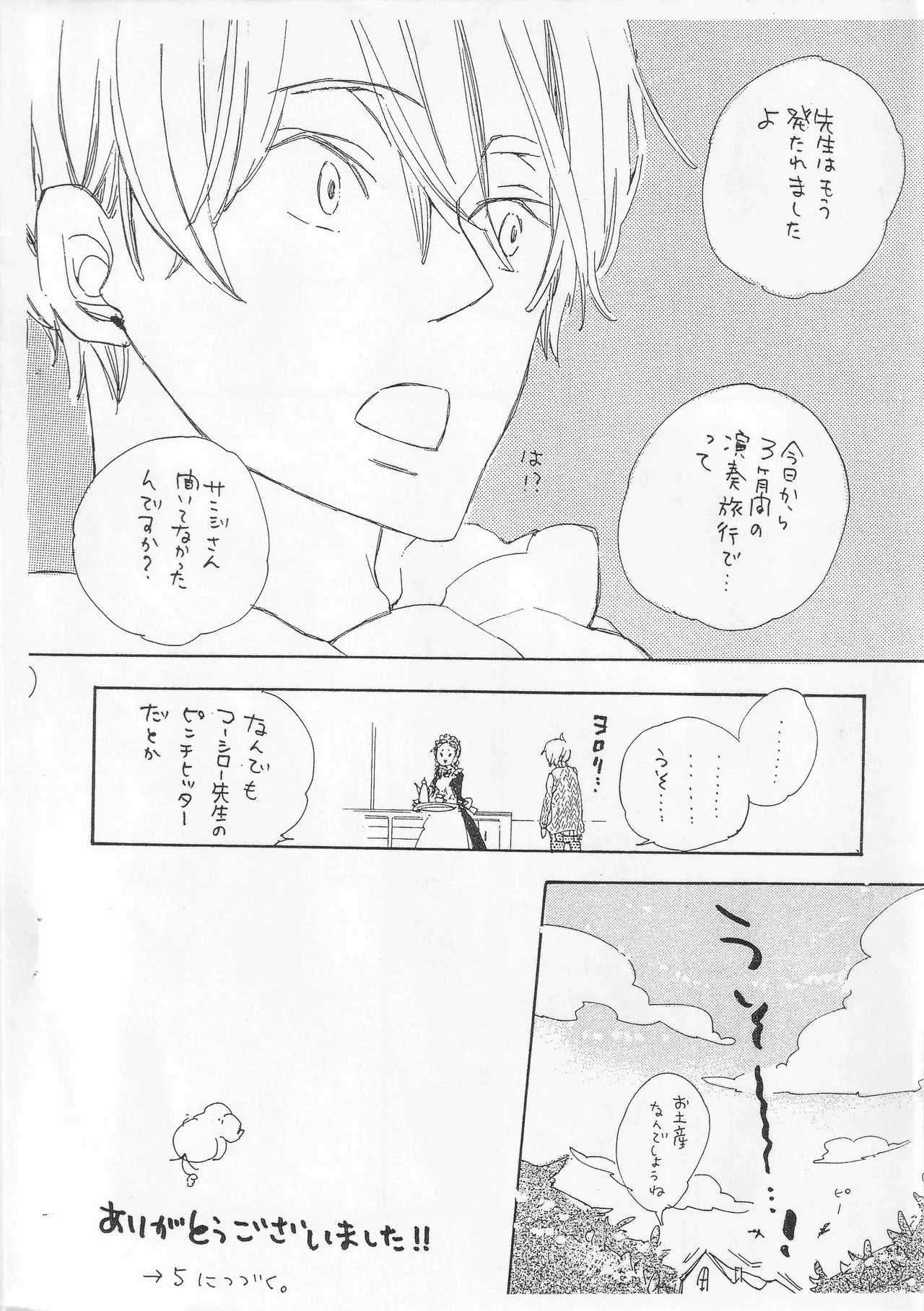 ピアノの恋人 4 page 12 full