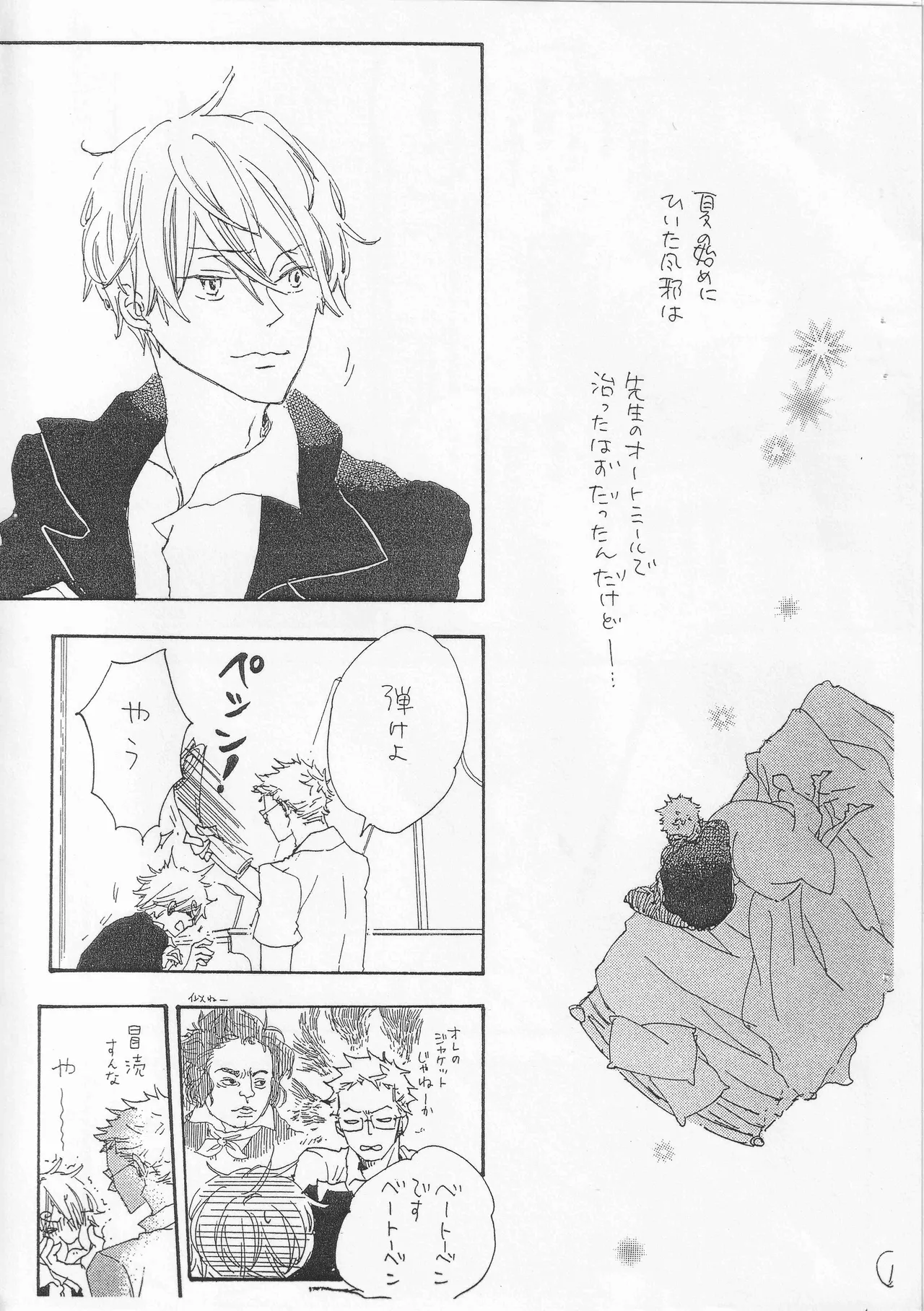 ピアノの恋人 4 page 5 full