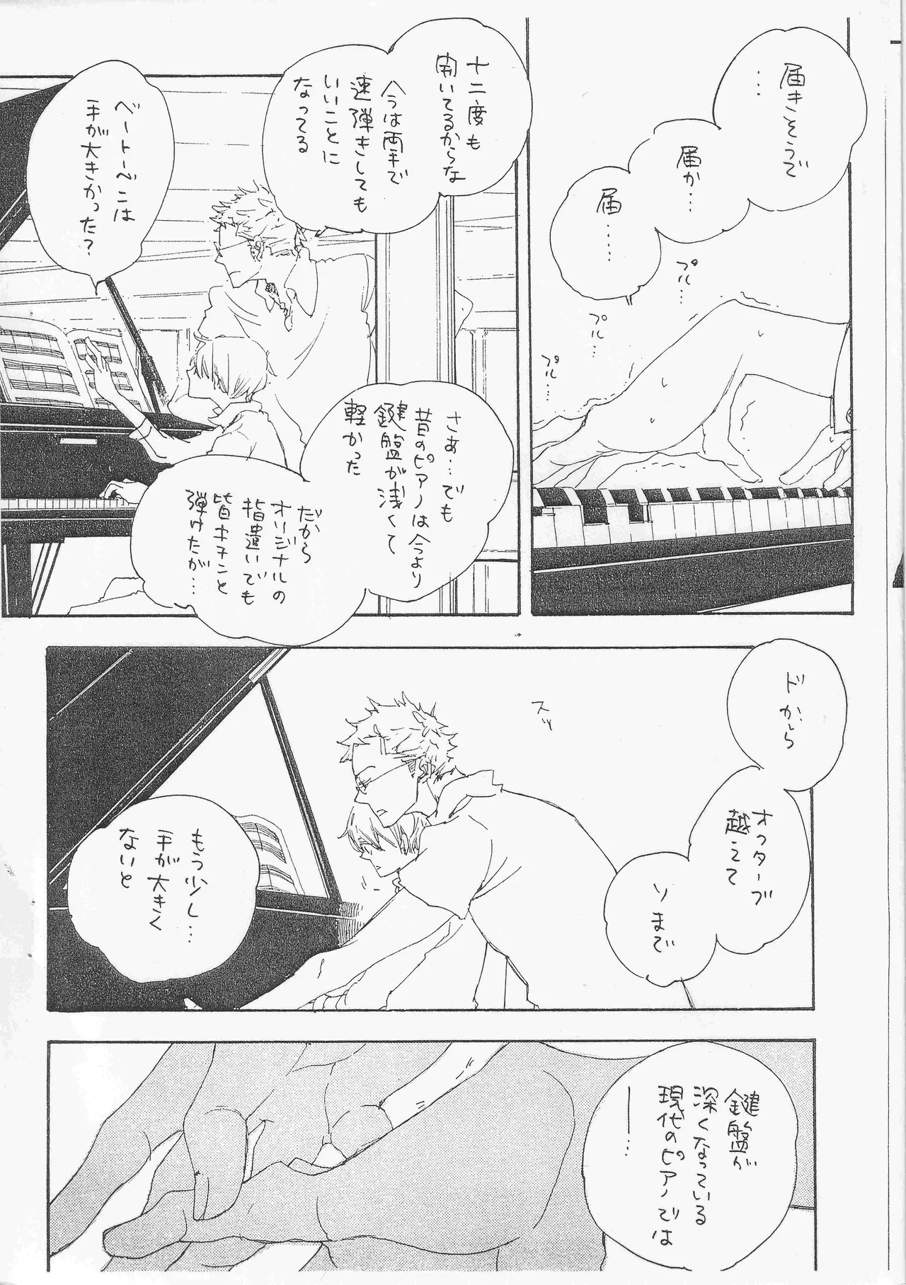 ピアノの恋人 4 page 6 full