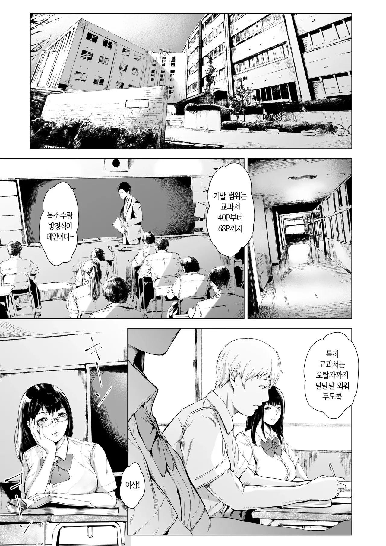 Boku ga Yarichin ni Natta Wake 4 | 내가 허벌남이 된 이유 4 page 5 full