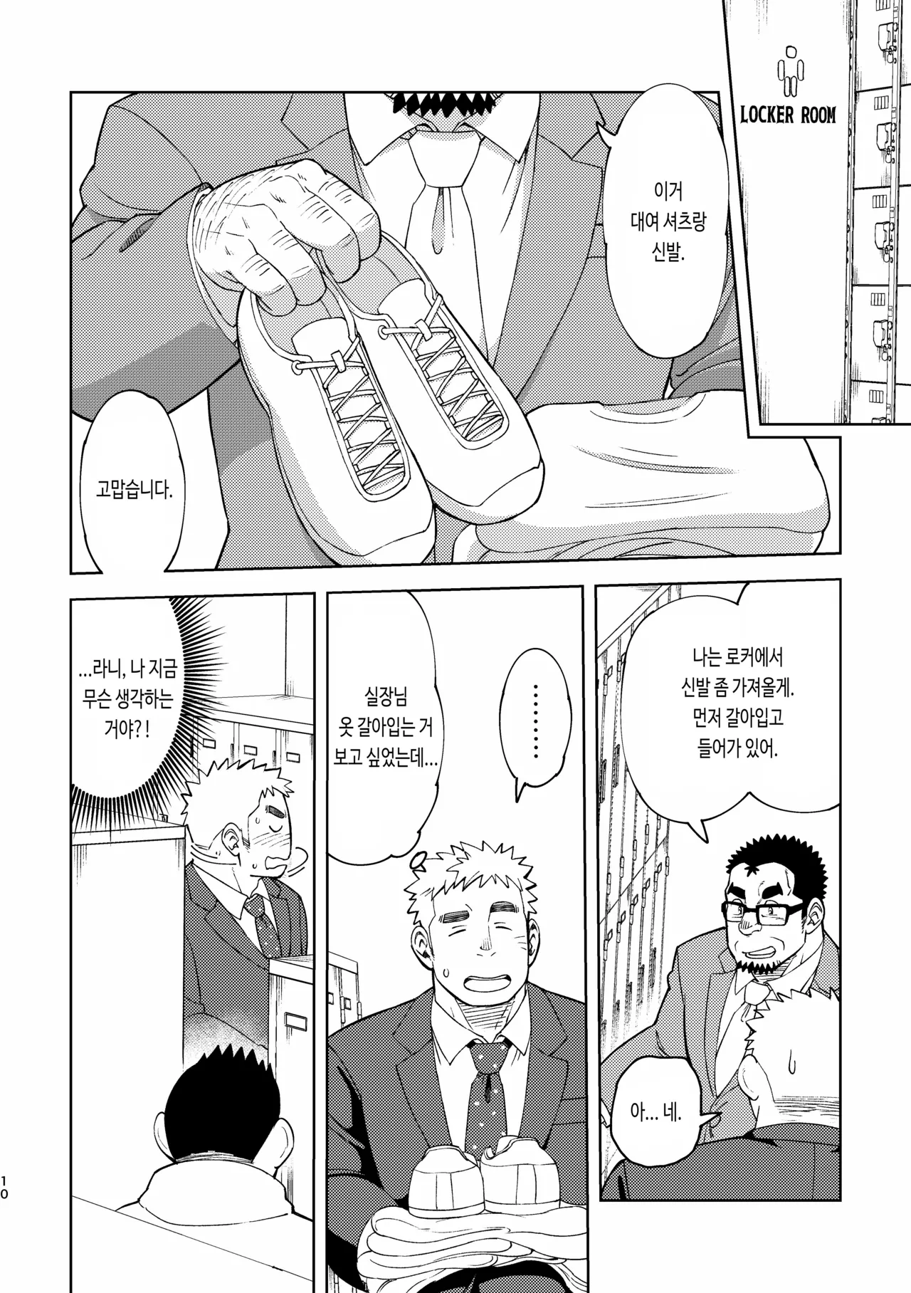 Mousou Jouji-san | 망상 죠지 page 11 full