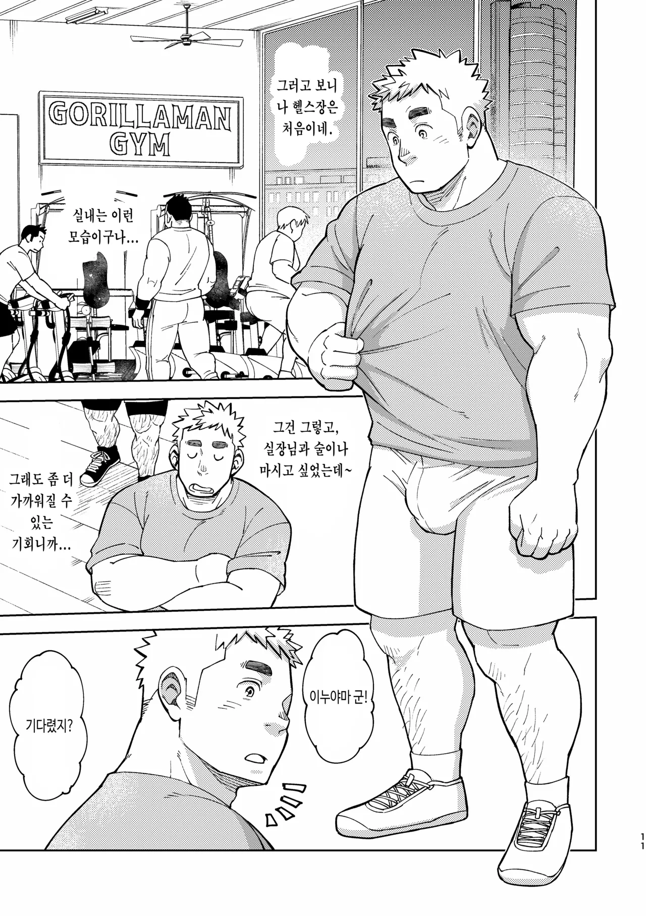 Mousou Jouji-san | 망상 죠지 page 12 full