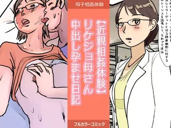[Natsuiro Marvel] Female Scientist Mother Creampie Impregnation Diary [English] [sakurei] cover